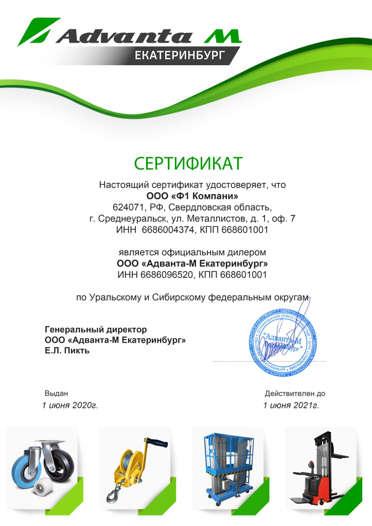 Сертификат Адванта-М.jpg