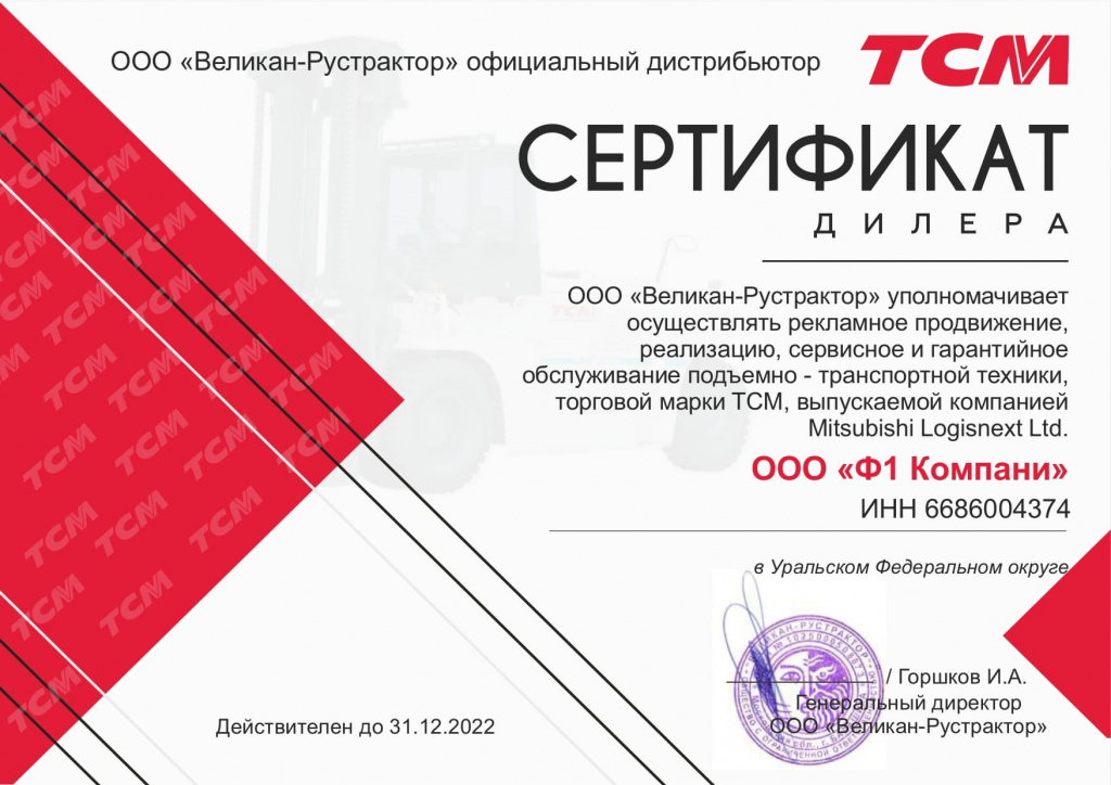 ТСМ Сертификат 2021_page-0001.jpg